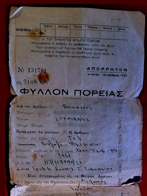 Vintage στρατιωτικό έγγραφο 1959 μεταχειρισμένο, απόρρητον ελληνικός στρατός