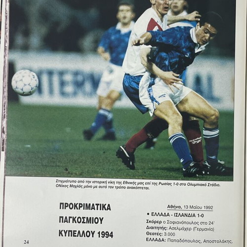 Greece National Football Team Collectible Edition used, matches 1906–1994