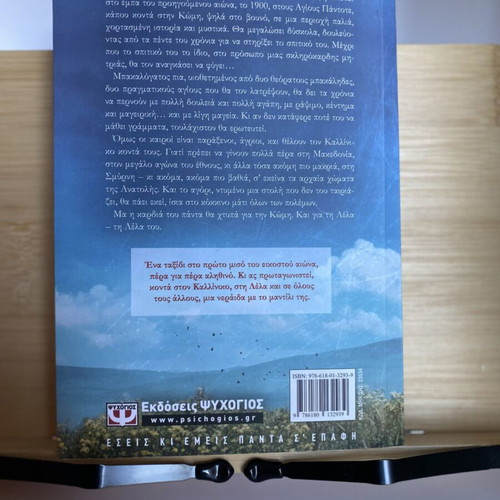 The Red Scarf novel like new, Greek