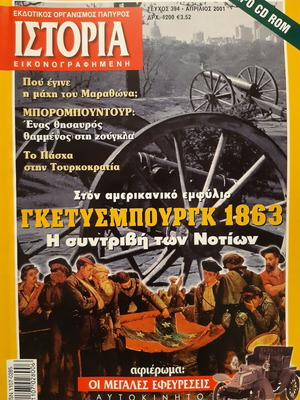 Ιστορία Εικονογραφημένη τεύχος 394 σαν καινούργιο