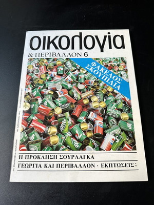 Oikologia & Perivallon Magazine No 6, January–February 1983, Garbage dossier