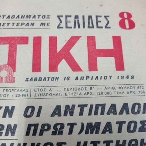 Athlitiki Icho Newspaper used, Saturday 16/4/1949