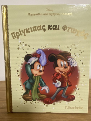 Disney Golden Collection Prince and the Pauper book like new