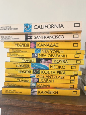 Ταξιδιωτικά τεύχη National Geographic 29 σε άριστη κατάσταση