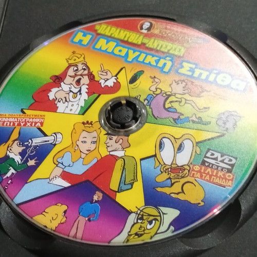 DVD Η Μαγική Σπίθα, μεταγλωττισμένη στα ελληνικά