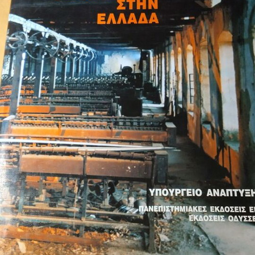 Historical Industrial Equipment in Greece used, arts book