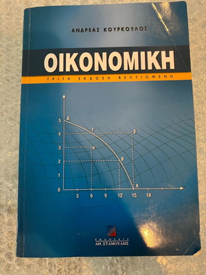 Book Oikonomiki third improved edition in excellent condition