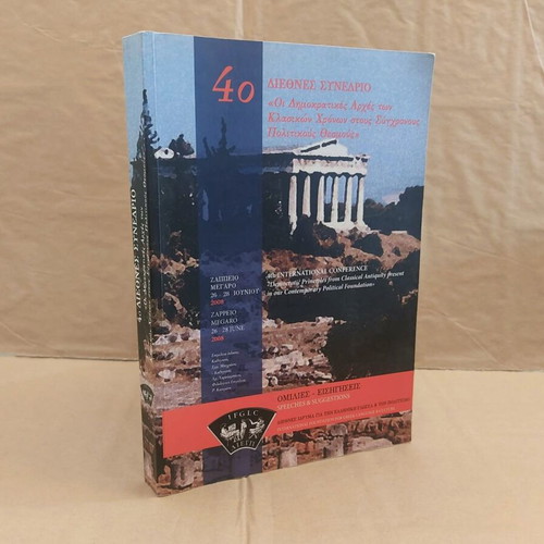 Democratic Principles of Classical Times in Contemporary Political Institutions Like New
