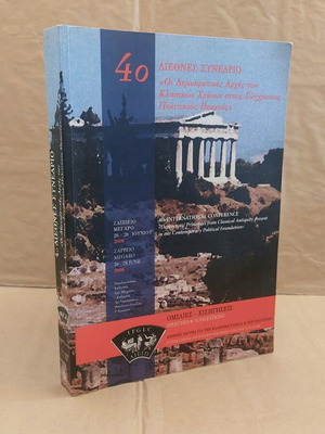 Democratic Principles of Classical Times in Contemporary Political Institutions Like New