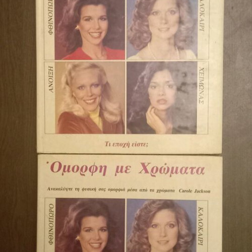 Beautiful with Colors 2-Volume Set New