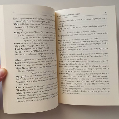 Protupos Oikos Anochis and Eida Ton Hari Me Ta Matia Mou book new