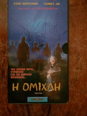 Η ομίχλη