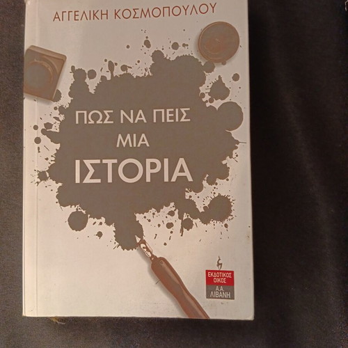 Pos na Peis Mia Istoria book by Aggeliki Kosmopoulou