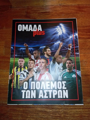 Omada Plus special edition European competitions 2025-26 like new