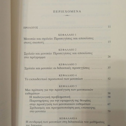School And Museum book used, sciences, Greek