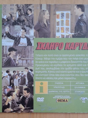 Hardball DVD with Greek subtitles, 2001 film starring Keanu Reeves