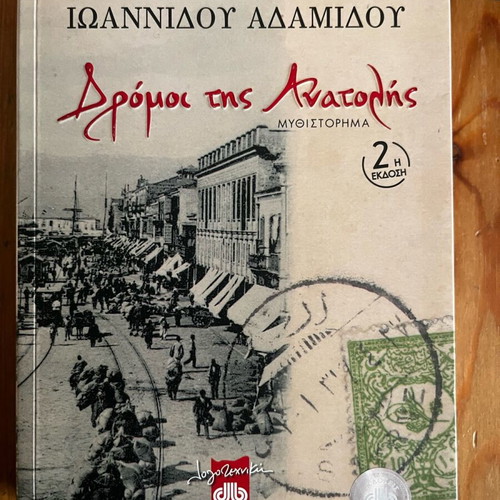 Book The Roads of the East like new