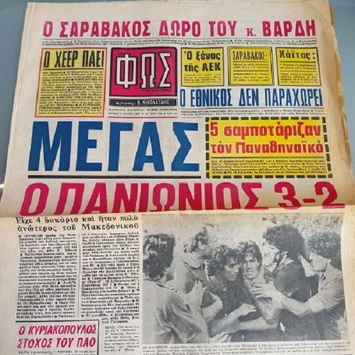 Fos Newspaper Barrage Panionios Macedonikos Saravakos used