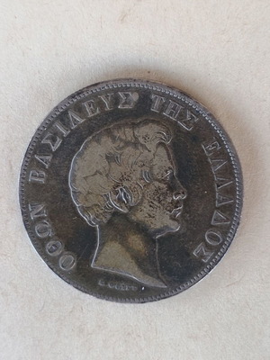 5 Drachma Coin 1833 Used With King Otto German Mint