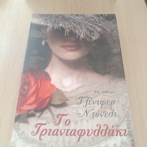 The Rose Jennifer Donnelly book used, very good condition