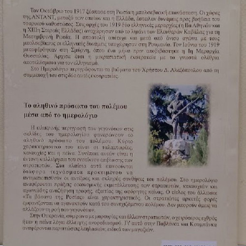 The Diary of the Evzone New, war archive 1919-1921
