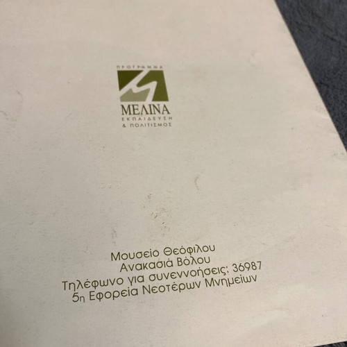 Theofilos Chatzimichail Educational Material used, 1996 edition