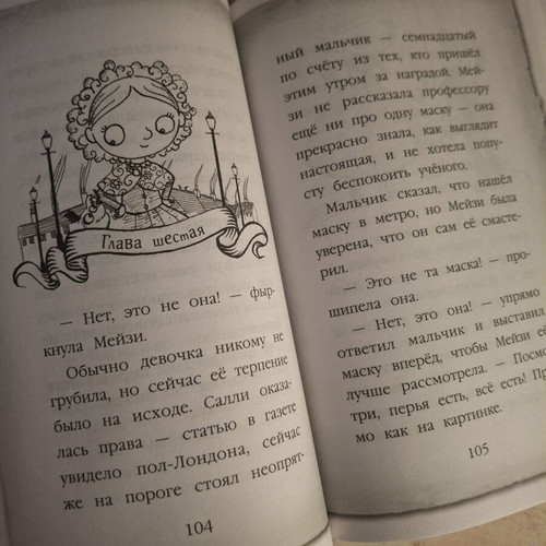 Mystery children's book Тайна мальчика из джунглей by Holly Webb new, Russian