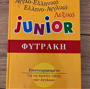 Λεξικό: Αγγλο-ελληνικό, ελληνο-αγγλικό λεξικό JUNIOR Φυτράκη, εικονογραφημένο