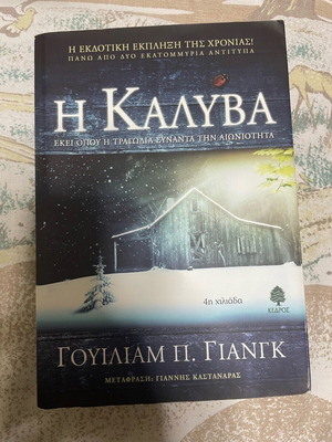 The Shack like new book in Greek