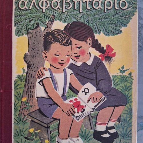 Alphabet Books like new, set of 10, Greek primary school editions