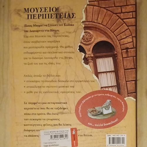 Who Can Break Leonardo da Vinci's Code book like new, Greek