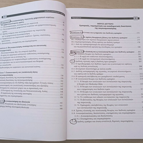 International Economic Relations used, Ilias I. Nikolopoulos Stavriani V. Spiriouni