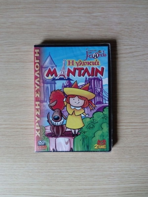 Η Γλυκιά Μαντλιν DVD καινούργιο, μεταγλωττισμένο κινούμενο σχέδιο