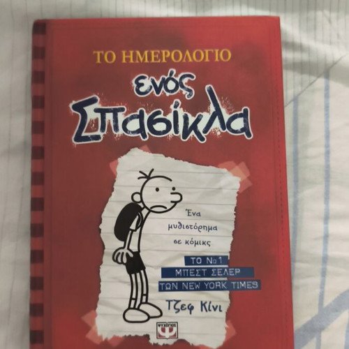 Diary of a Wimpy Kid book set 1, 9, 12, 13