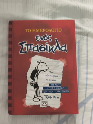 Diary of a Wimpy Kid book set 1, 9, 12, 13