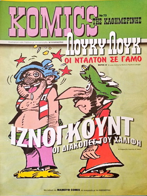 Komics tis Kathimerinis used pack
