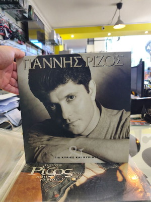 Giannis Rizos Vinyl Record Like New