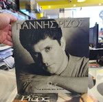 Giannis Rizos Vinyl Record Like New