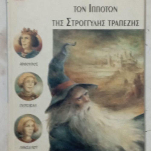 Book Stories and Legends of the Knights of the Round Table like new