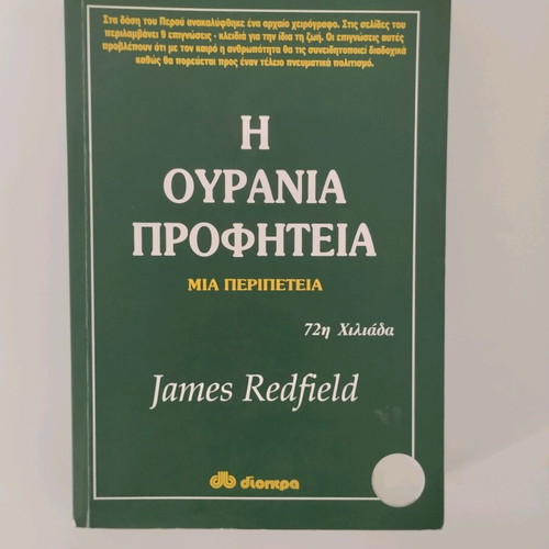 The Urania Prophecy
