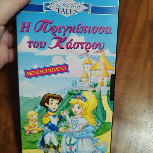 Princess Castle children's dubbed VHS collectible, new