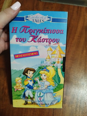 Princess Castle children's dubbed VHS collectible, new