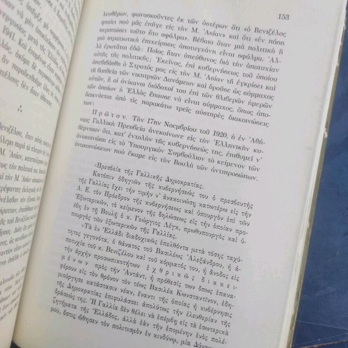 Peninta Chronia Stratiotis book like new, history, 1970 edition