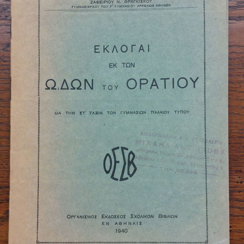 Selections from Horace's Odes book used, Greek language, 1940 edition