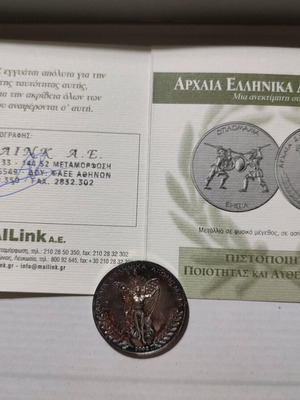 Ασημένιο νόμισμα αρχαία ελληνικά αγωνίσματα μεταχειρισμένο, οπλομαχία
