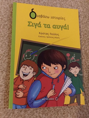 Siga Ta Avga! Children's Book like new