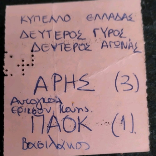 Aris - PAOK Ticket 1985 used, Greek Cup