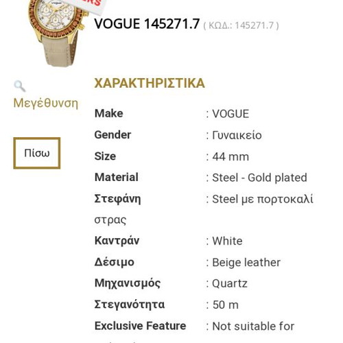 Vogue watch waterproof with chronograph, like new, beige leather strap