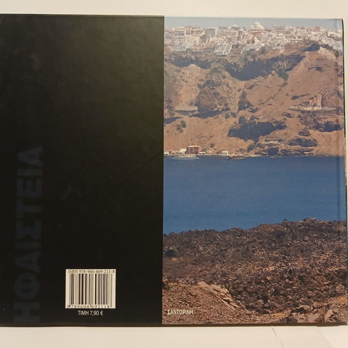 Book Hfaistia The Unknown Treasures of Greece 2008 like new, hardcover