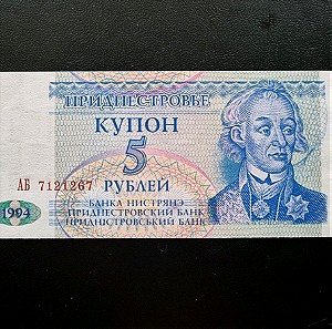 ΥΠΕΡΔΝΕΙΣΤΕΡΙΑ 5 Ρούβλια 2007 ακυκλοφόρητο